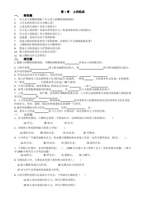 土力学习题集答案-第一章