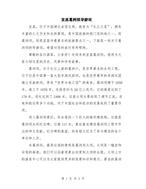 宜昌葛洲坝导游词
