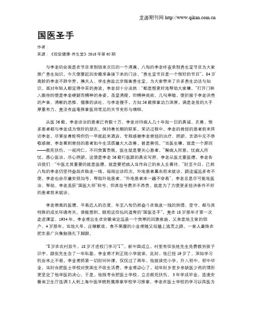 国医圣手