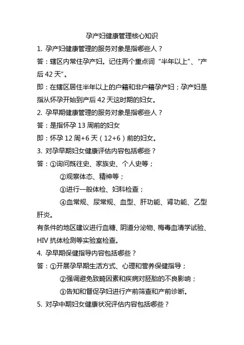 孕产妇健康管理核心知识