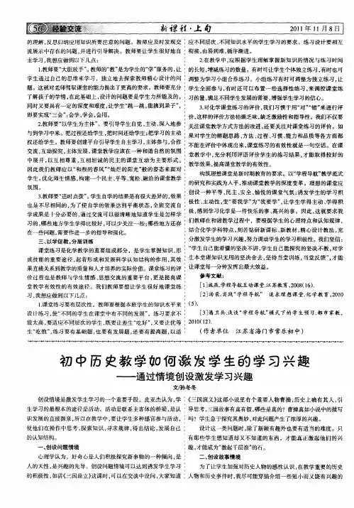 初中历史教学如何激发学生的学习兴趣——通过情境创设激发学习兴趣