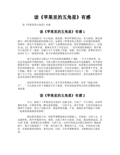 读《苹果里的五角星》有感