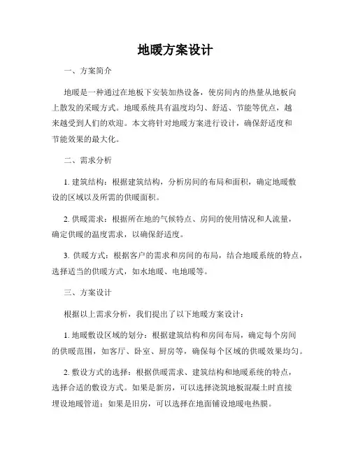 地暖方案设计