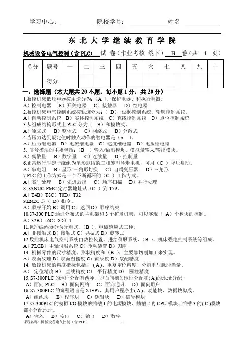 东大14秋机械设备电气控制(含PLC)答案