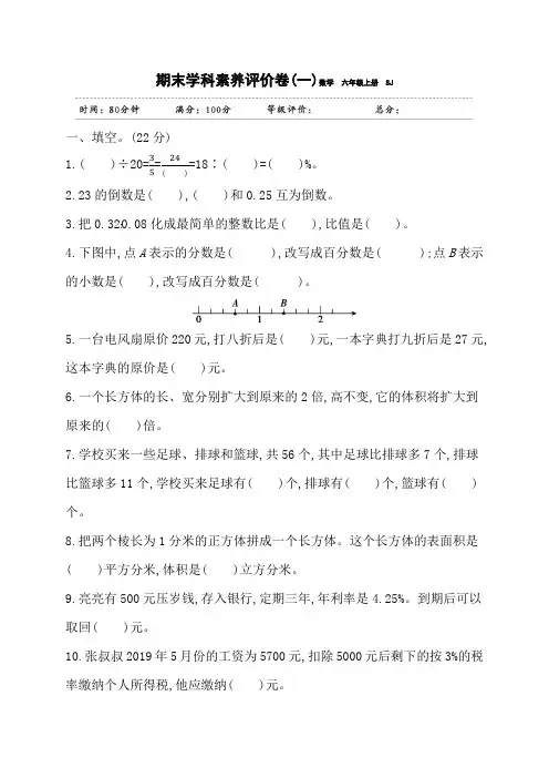 苏教版小学六年级上册数学期末学科素养评价试题(含答案共3套)