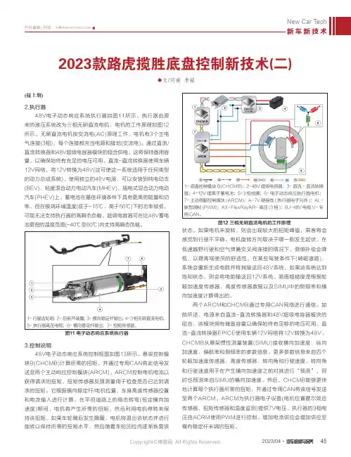 2023款路虎揽胜底盘控制新技术(二)