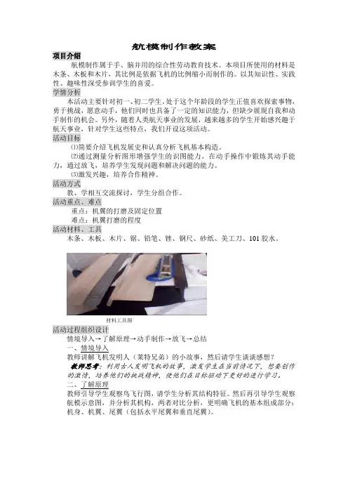 航模橡皮筋飞机教学教案