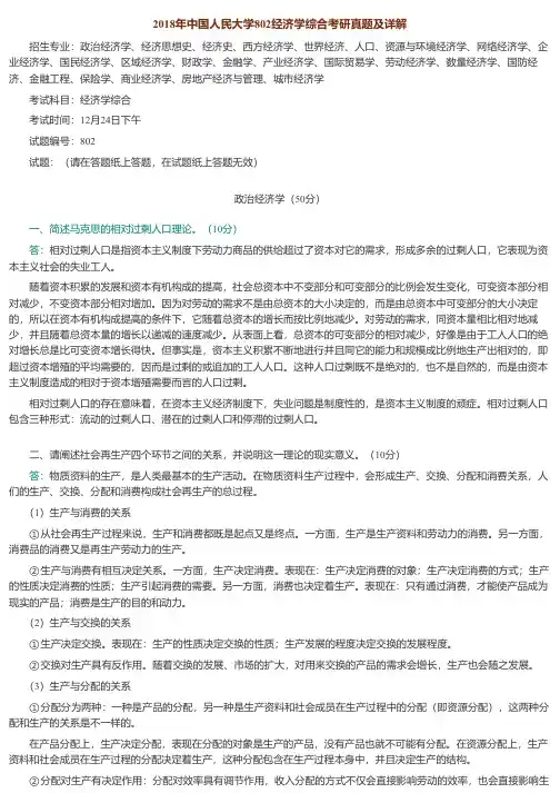 2018年中国人民大学802经济学综合真题答案
