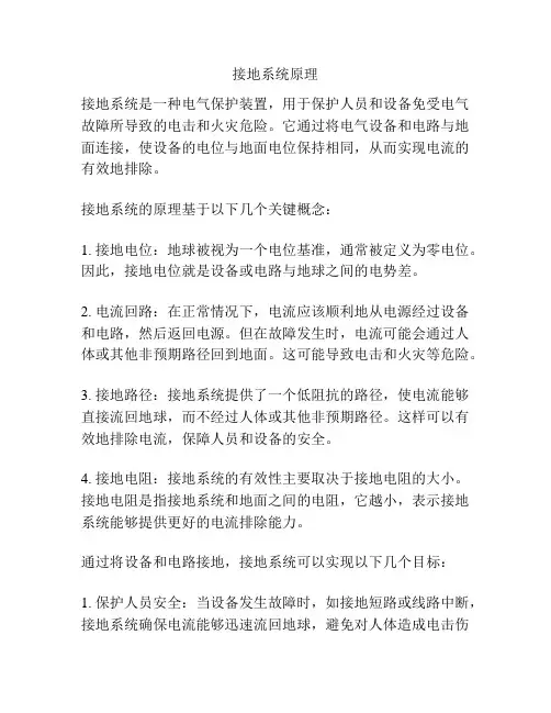 接地系统原理