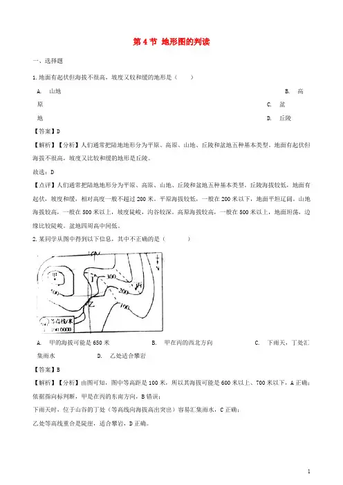 七年级地理上册 第一章 第4节 地形图的判读同步练习(含解析)(新版)新人教版