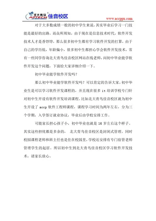 初中毕业能学软件开发吗