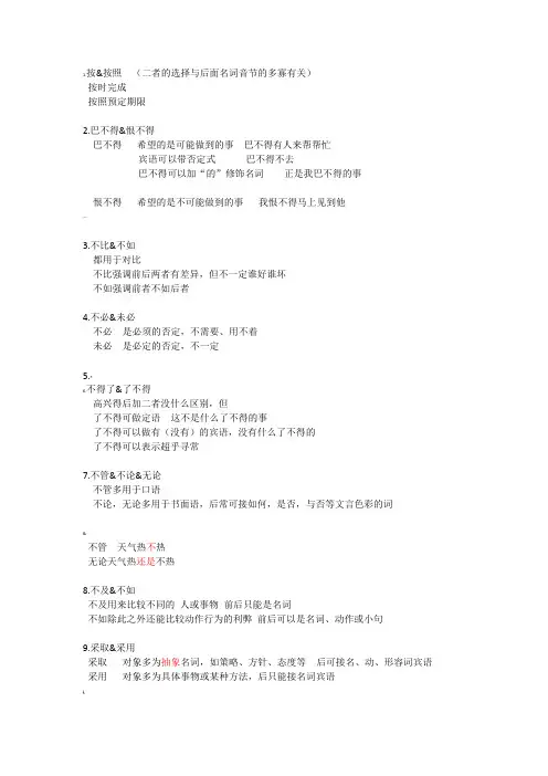 现代汉语八百词词语辨析-吕叔湘