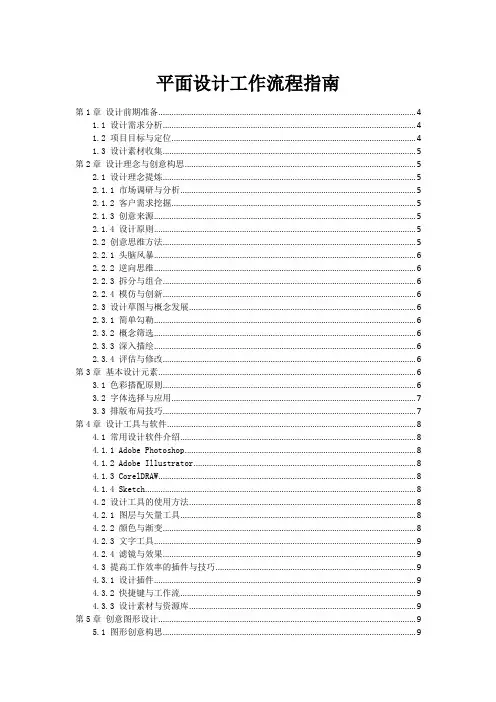 平面设计工作流程指南