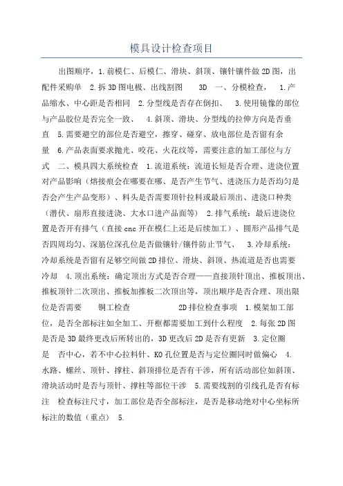 模具设计检查项目