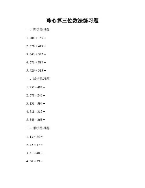 珠心算三位数法练习题
