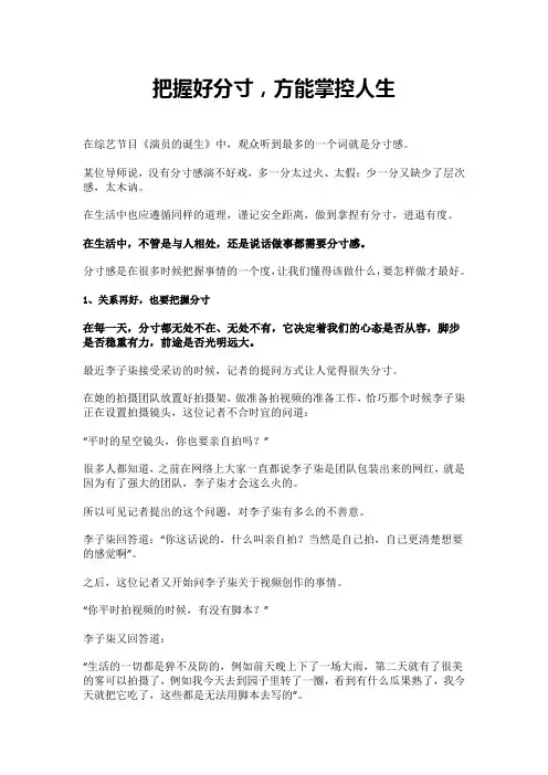 把握好分寸,方能掌控人生