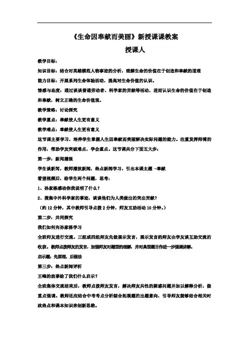 初中道德与法治_生命因付出而美丽教学设计学情分析教材分析课后反思