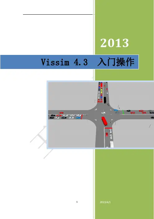 Vissim 4.3操作步骤