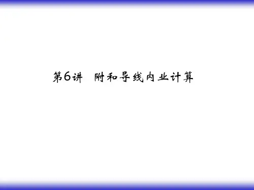 附和导线内业计算
