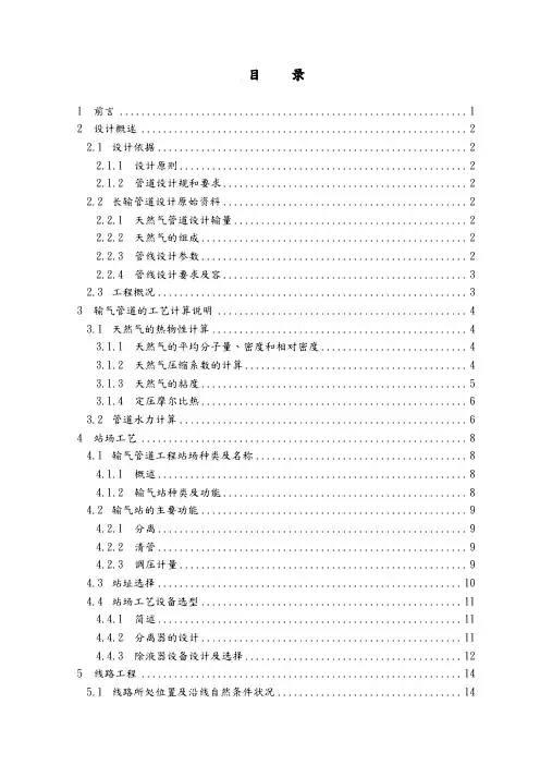 天然气输气管道毕业设计说明