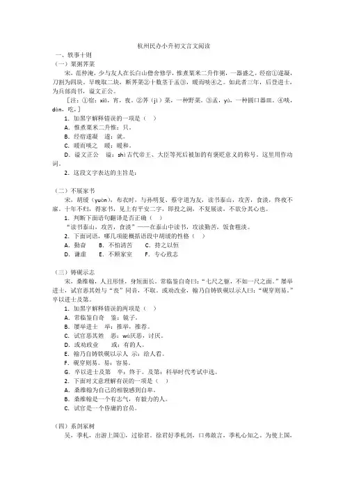 word版_杭州民办小升初文言文阅读及参考答案