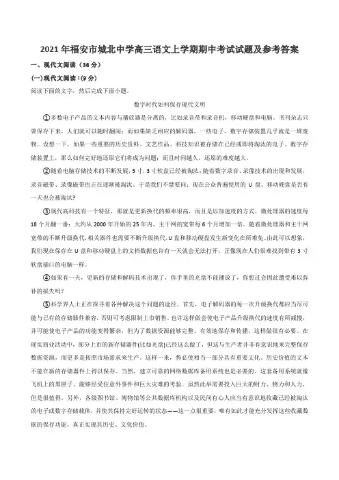 2021年福安市城北中学高三语文上学期期中考试试题及参考答案