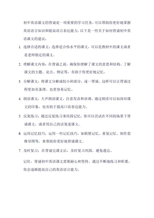 初中英语课文背诵