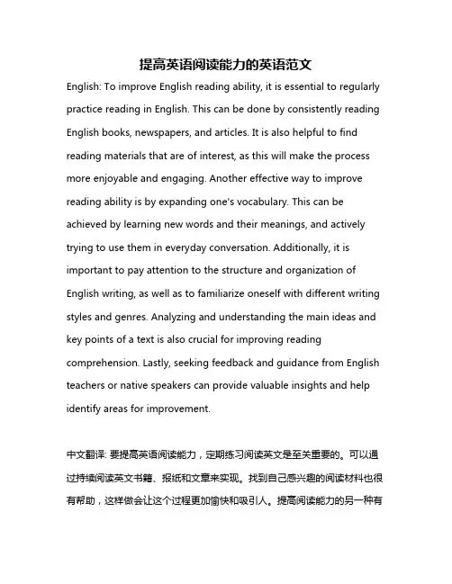 提高英语阅读能力的英语范文