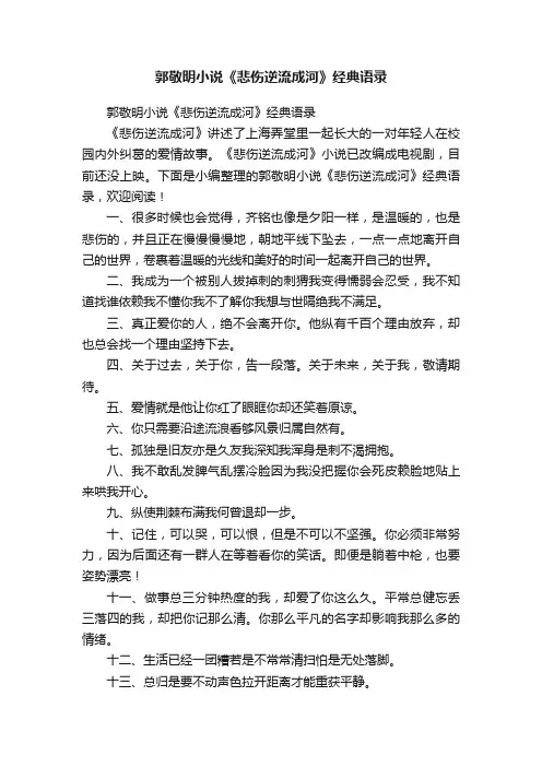 郭敬明小说《悲伤逆流成河》经典语录