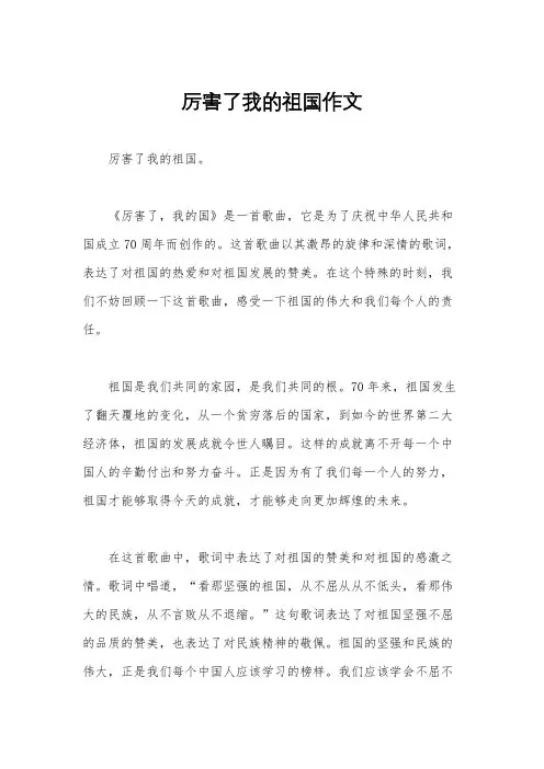 厉害了我的祖国作文