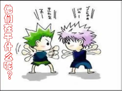 《争吵》 ppt课件