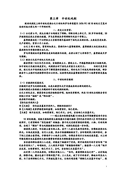 外国戏剧史三 中世纪戏剧讲义