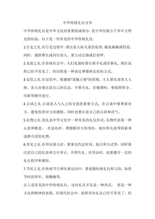 中华传统礼仪分享