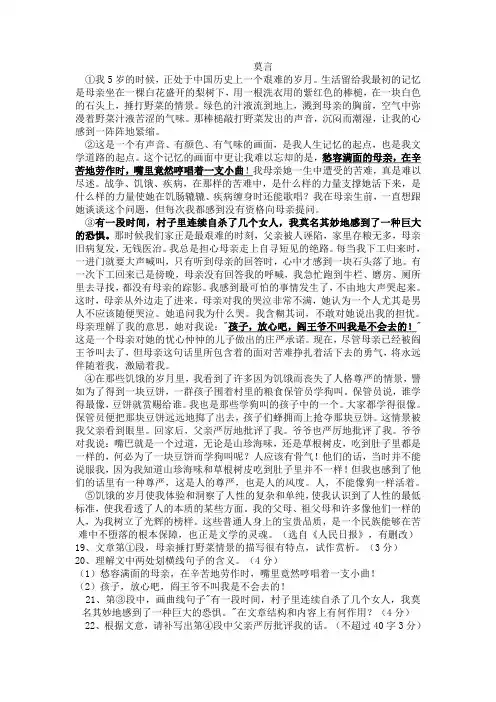 莫言的小说阅读题《母亲》和《奇遇》及答案