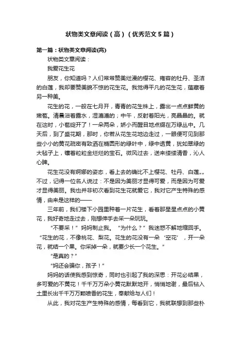 状物类文章阅读（高）（优秀范文5篇）