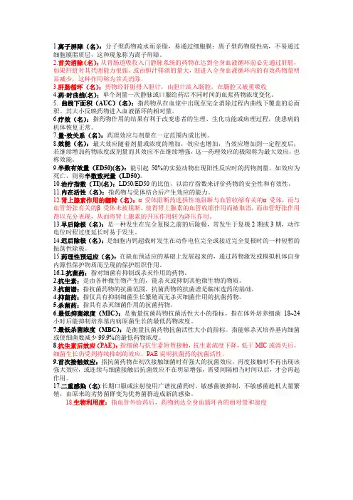 临床药理学考试复习知识重点资料