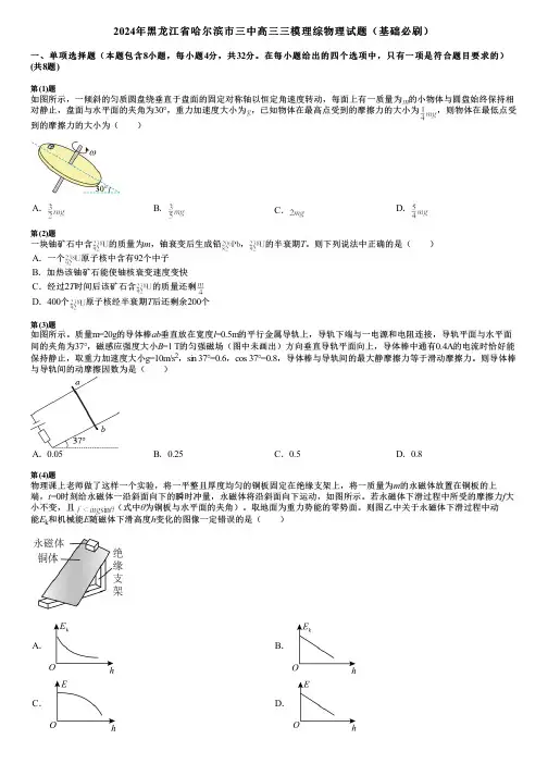 2024年黑龙江省哈尔滨市三中高三三模理综物理试题(基础必刷)