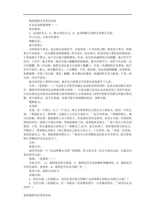 人教版高中政治必修4生活与哲学《第四课探究世界的本质》导学案