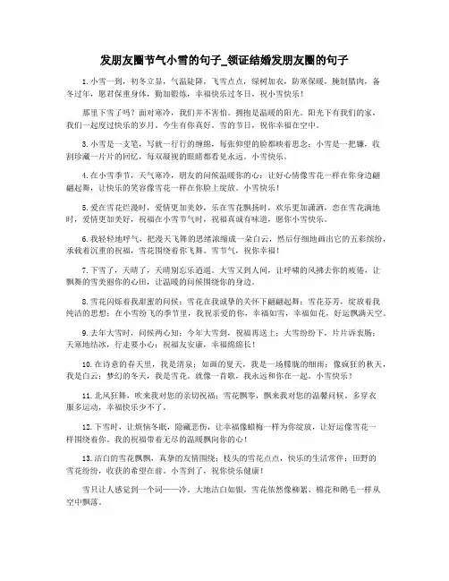 发朋友圈节气小雪的句子_领证结婚发朋友圈的句子