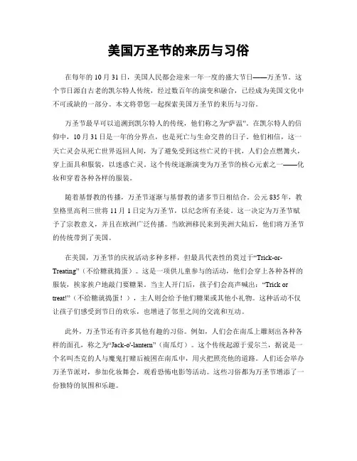 美国万圣节的来历与习俗