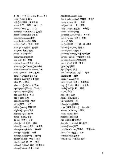 初中英语词汇表1600词带音标