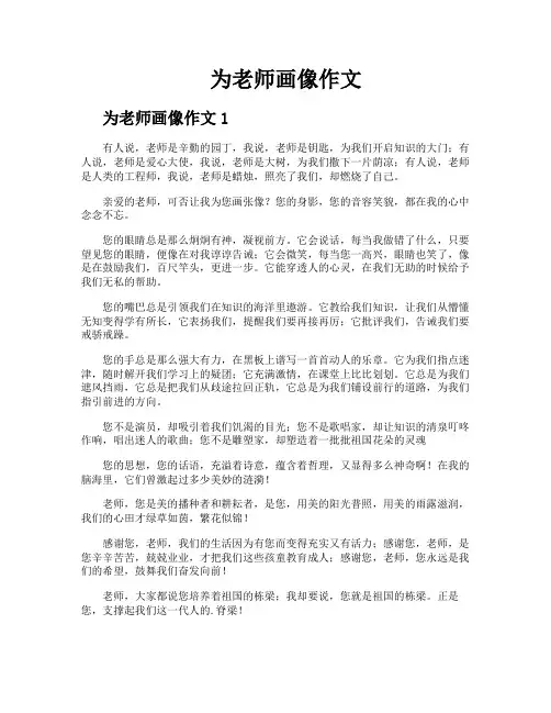 为老师画像作文
