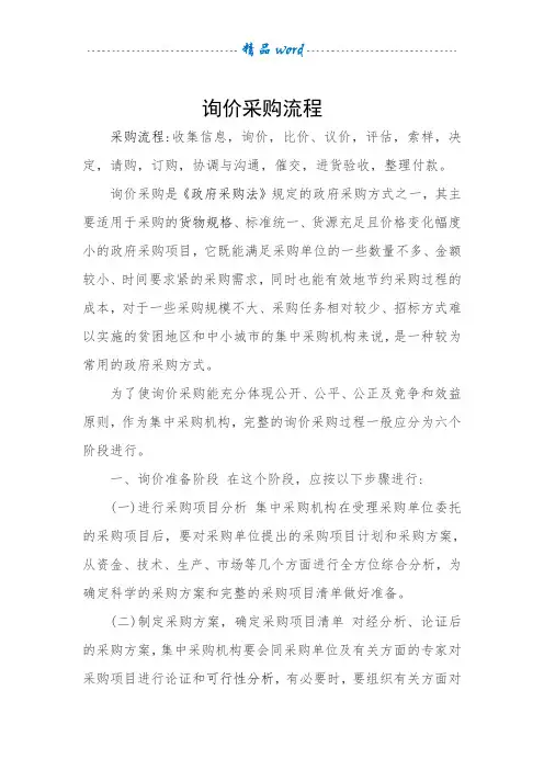 询价采购流程