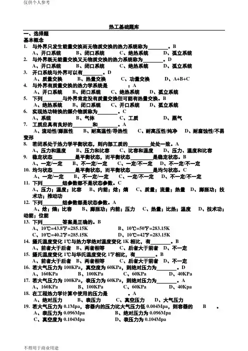热工基础题库(带答案)