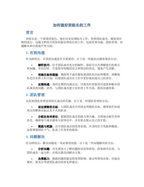 如何做好班组长的工作