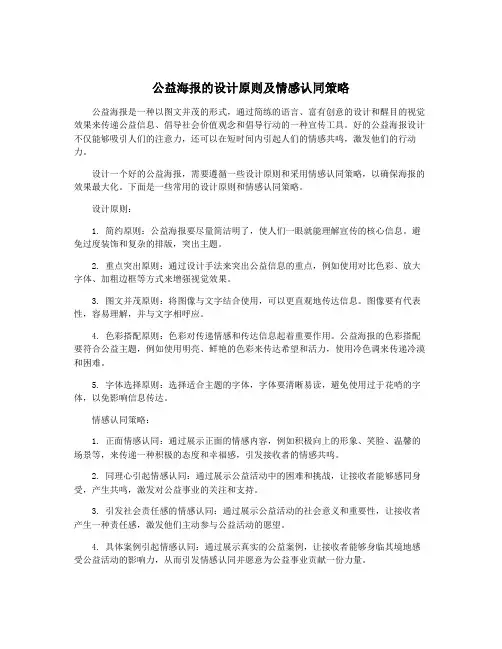 公益海报的设计原则及情感认同策略