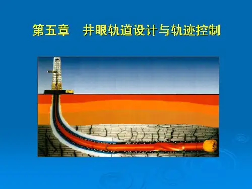 中国石油大学钻井工程第五章+井眼轨道设计与轨迹控制张辉