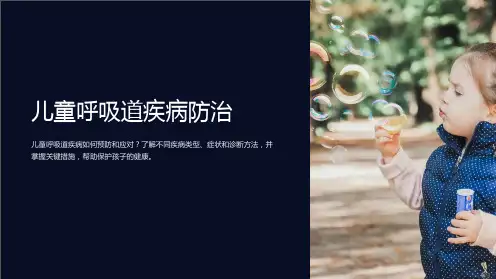 儿童呼吸道疾病防治(带珍贵急救图片)