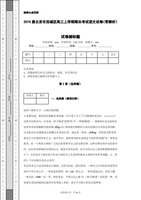 2015届北京市西城区高三上学期期末考试语文试卷(带解析)