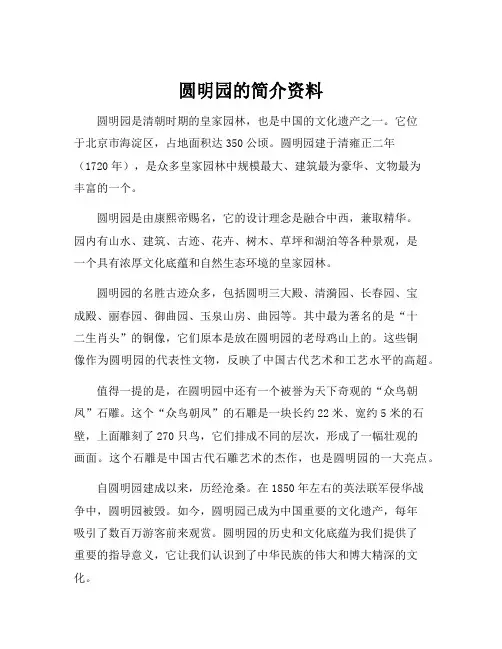 圆明园的简介资料